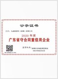 守合同重信用企业证书.jpg