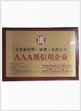 AAA级信用企业.jpg