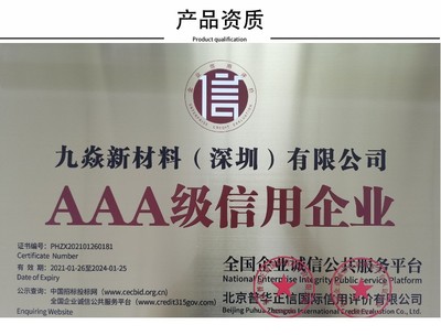3A级信用企业证书